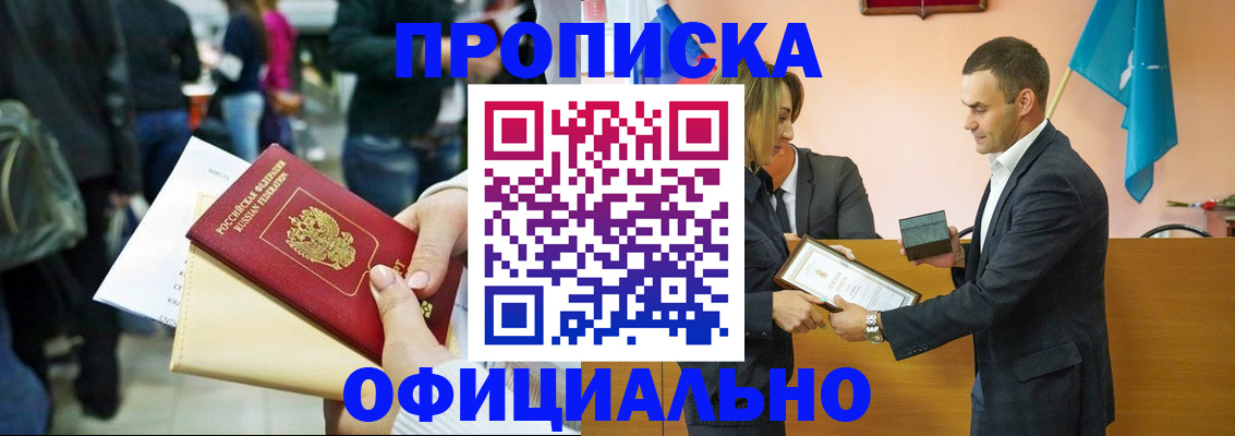 прописка для кредита в Муроме