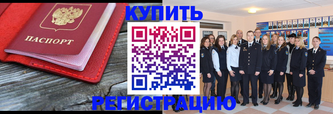 временная регистрация законно в Муроме