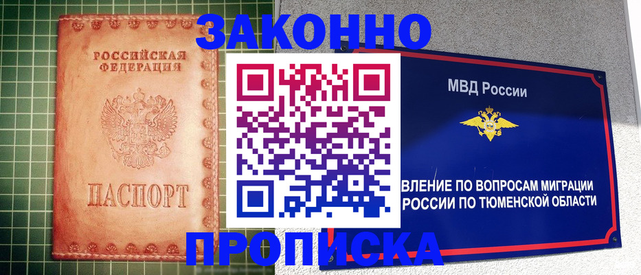 прописка гарантия в Муроме